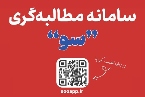 ثبت ۶۶۲ مطالبه مردمی در سامانه «سو» همدان