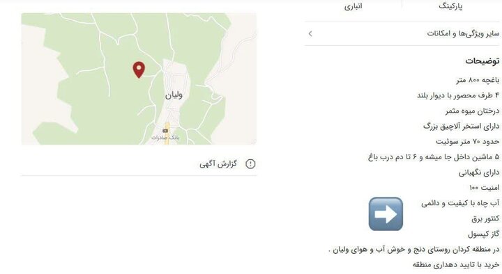 تغییر کاربری غیرمجاز دارای آب و برق به راحتی آگهی و معامله میشود