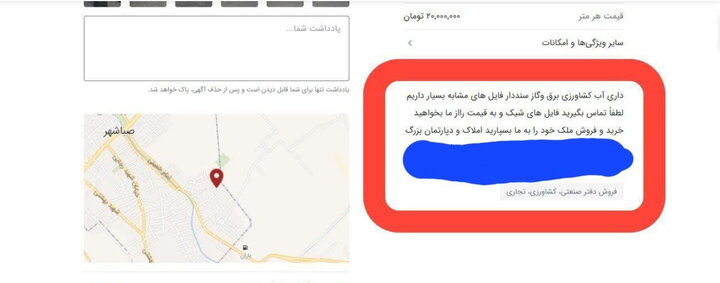 تغییر کاربری غیرمجاز دارای آب‌ و برق به راحتی آگهی و معامله می‌شود