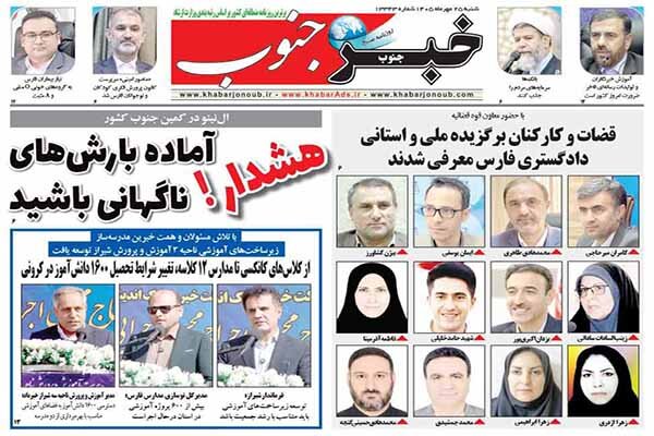 صفحه نخست روزنامه های استان فارس شنبه ۲۵ مهرماه