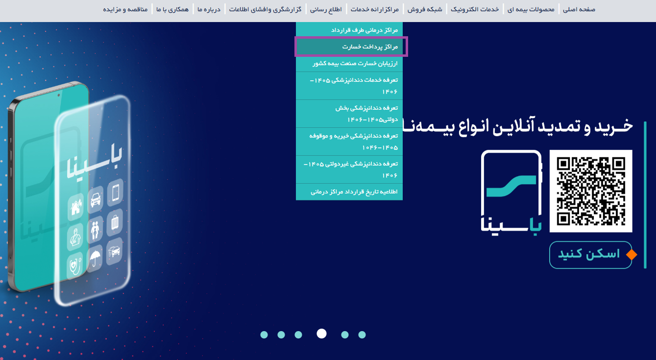 نحوه دریافت خسارت از بیمه بدنه سینا؛ از تصادف تا تسویه
