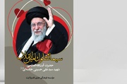 «سیما و سلوک امین انقلاب» منتشر شد