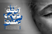 «آنچه دیده نشد!» از اثرات جنگ بر حیات زنان و کودکان می‌گوید
