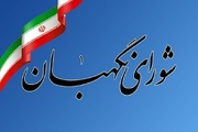 واکنش روابط عمومی شورای نگهبان به اظهارات خلاف واقع نماینده سابق مجلس