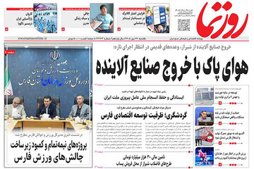 صفحه نخست روزنامه های استان فارس یکشنبه ۲۶ مهرماه