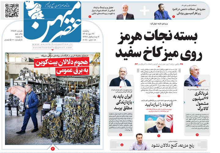 روزنامه های فارس