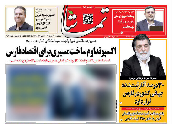 روزنامه های فارس