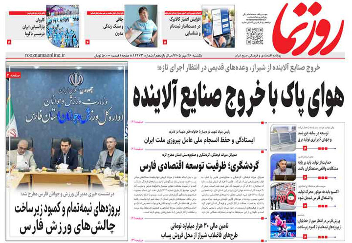 روزنامه های فارس