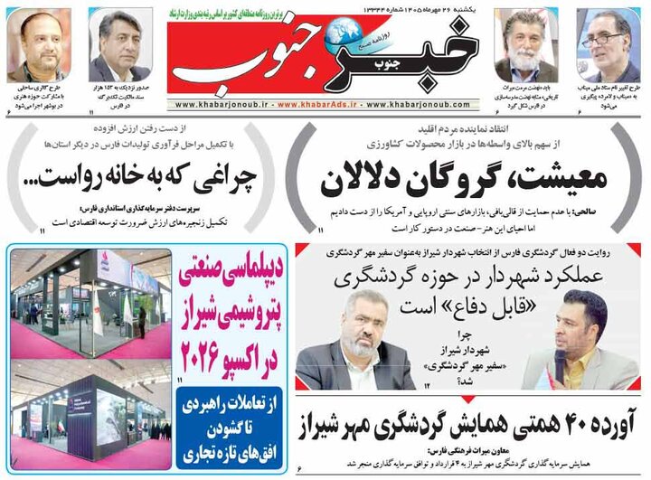 روزنامه های فارس