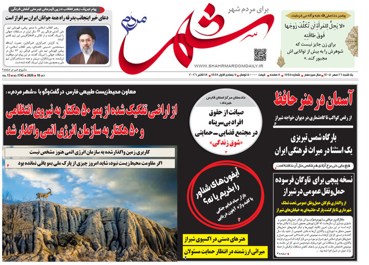 روزنامه های فارس