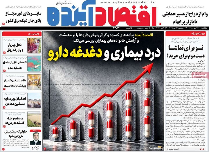 روزنامه اصفهان