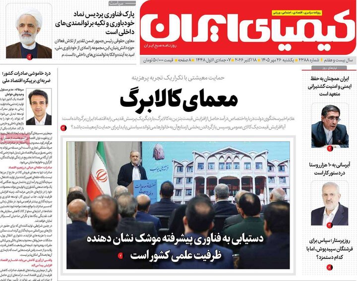 روزنامه اصفهان