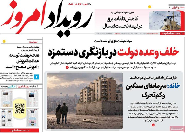 روزنامه اصفهان