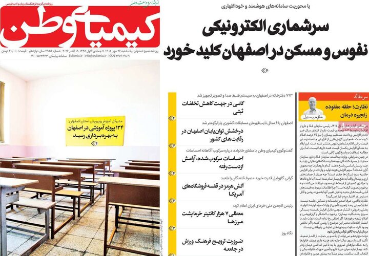روزنامه اصفهان