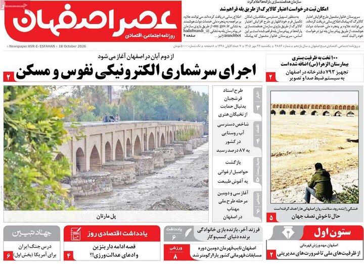 روزنامه اصفهان