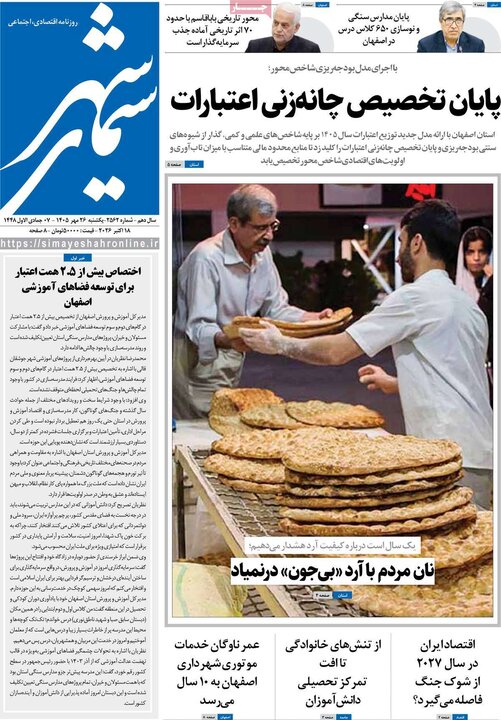 روزنامه اصفهان