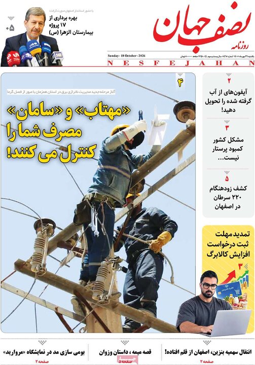 روزنامه اصفهان