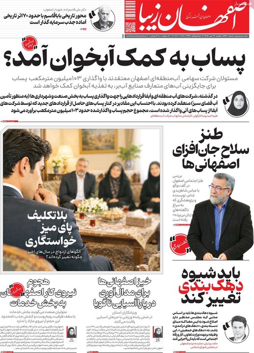 روزنامه اصفهان