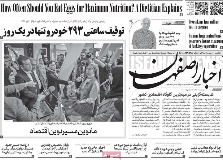 روزنامه اصفهان