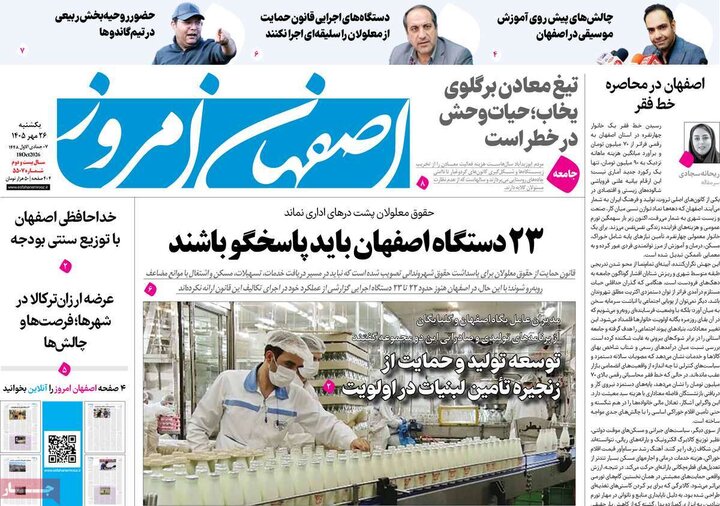 روزنامه اصفهان