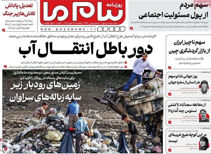 روزنامه‌های صبح 26 مهر