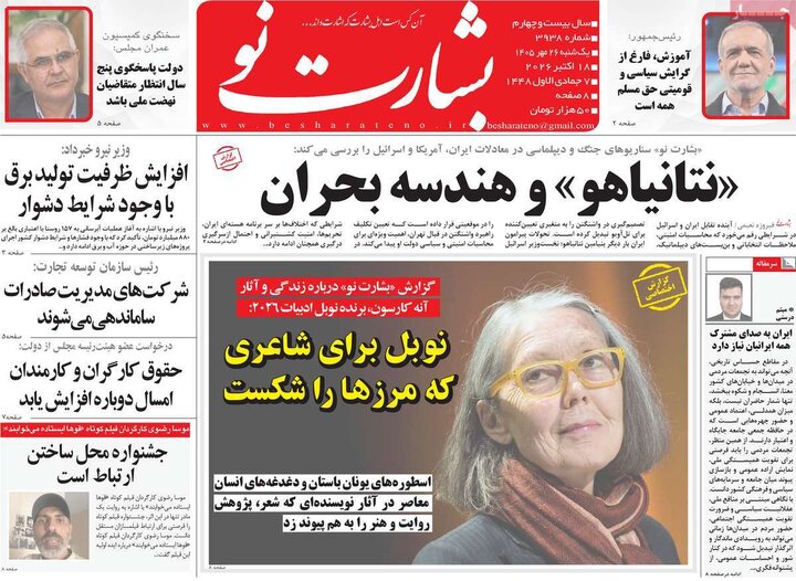 روزنامه‌های صبح 26 مهر