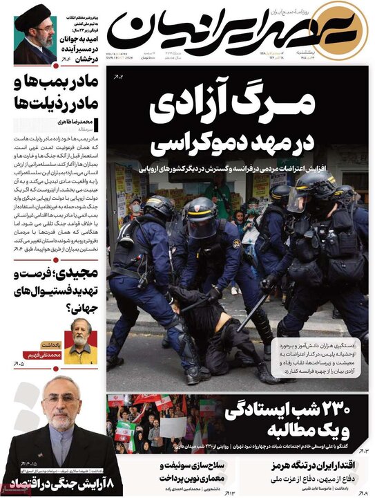 روزنامه‌های صبح 26 مهر