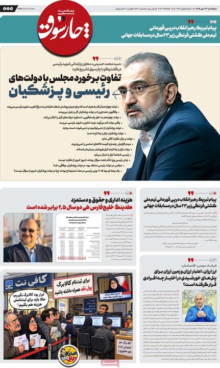 روزنامه‌های صبح 26 مهر