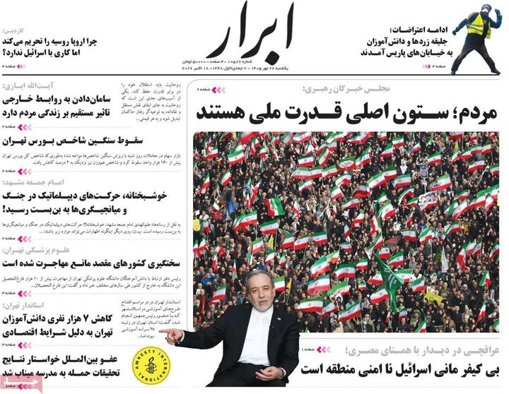 روزنامه‌های صبح 26 مهر