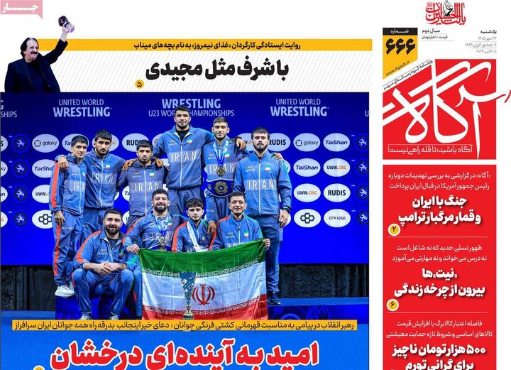 روزنامه‌های صبح 26 مهر