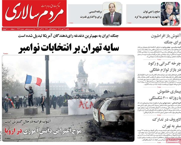 روزنامه‌های صبح 26 مهر