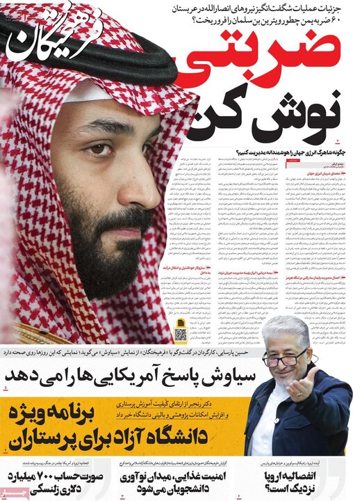 روزنامه‌های صبح 26 مهر