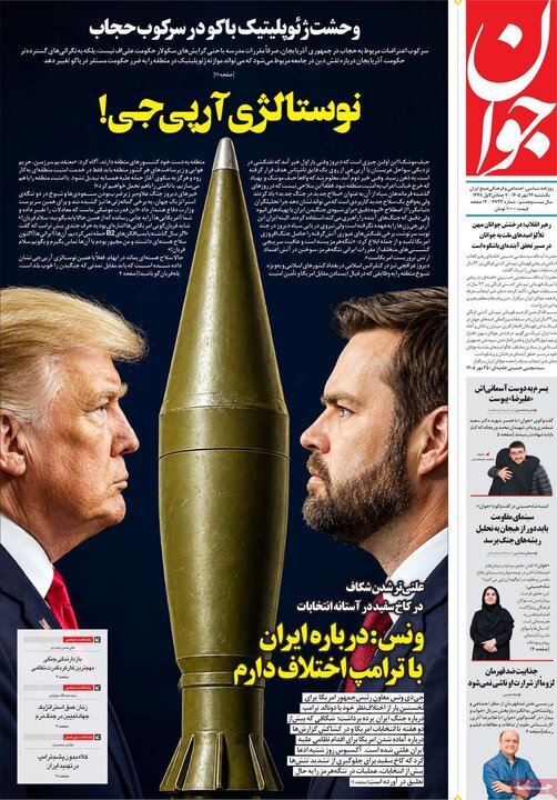 روزنامه‌های صبح 26 مهر