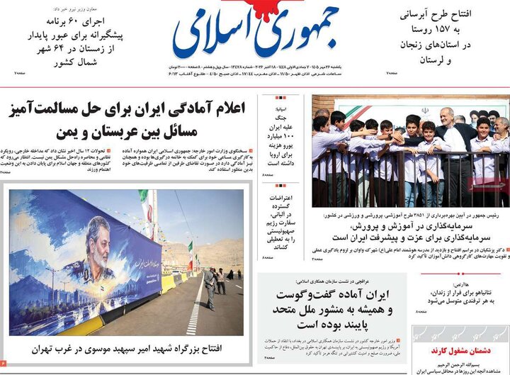 روزنامه‌های صبح 26 مهر