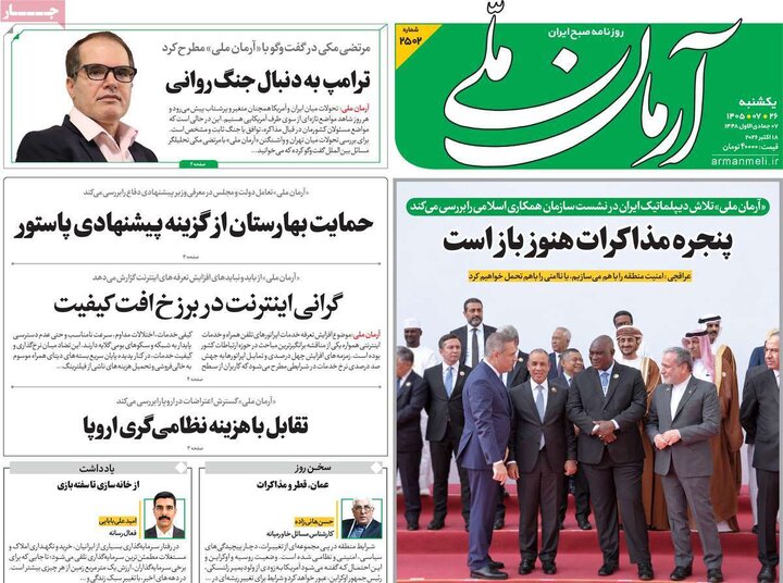 روزنامه‌های صبح 26 مهر