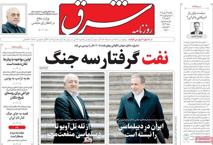 روزنامه‌های صبح 26 مهر