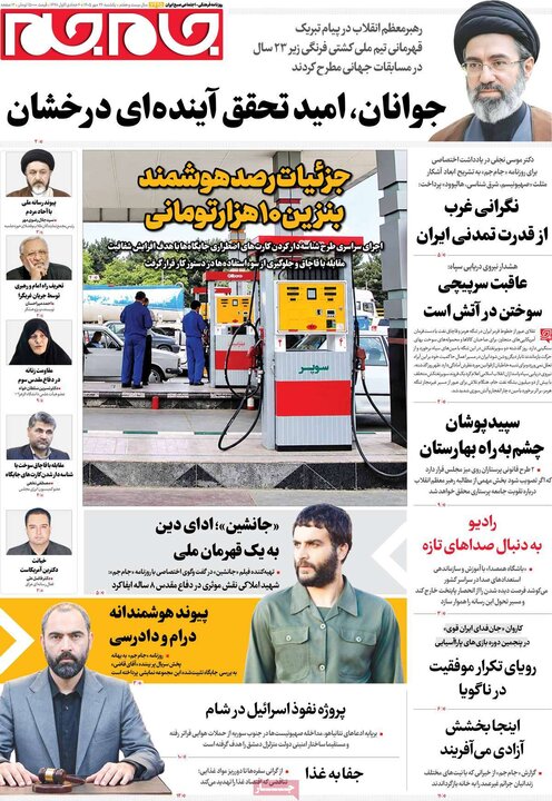 روزنامه‌های صبح 26 مهر