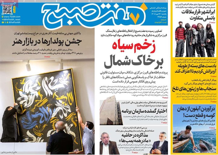 روزنامه های صبح 26 مهر