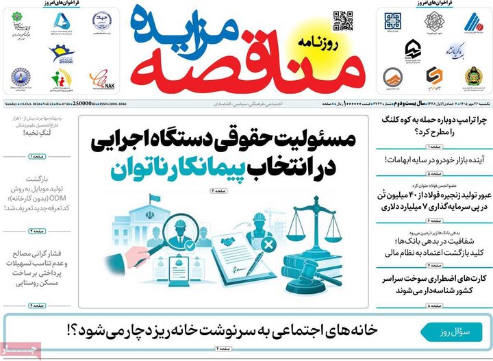 روزنامه‌های اقتصادی 26 مهر