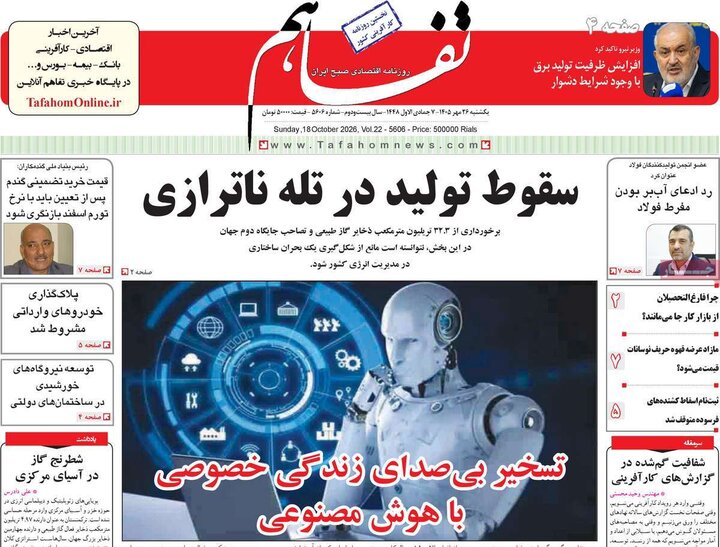 روزنامه‌های اقتصادی 26 مهر