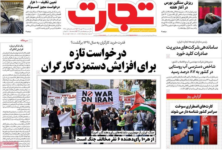 روزنامه‌های اقتصادی 26 مهر