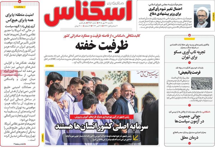 روزنامه‌های اقتصادی 26 مهر