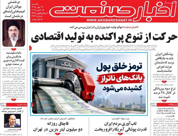 روزنامه‌های اقتصادی 26 مهر