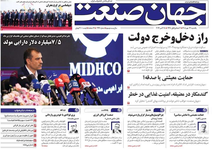 روزنامه‌های اقتصادی 26 مهر