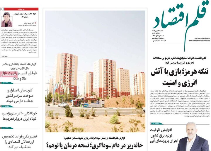 روزنامه‌های اقتصادی 26 مهر