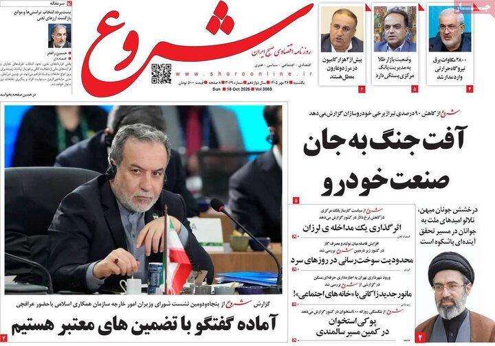 روزنامه‌های اقتصادی 26 مهر