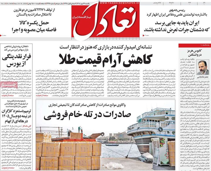 روزنامه‌های اقتصادی 26 مهر