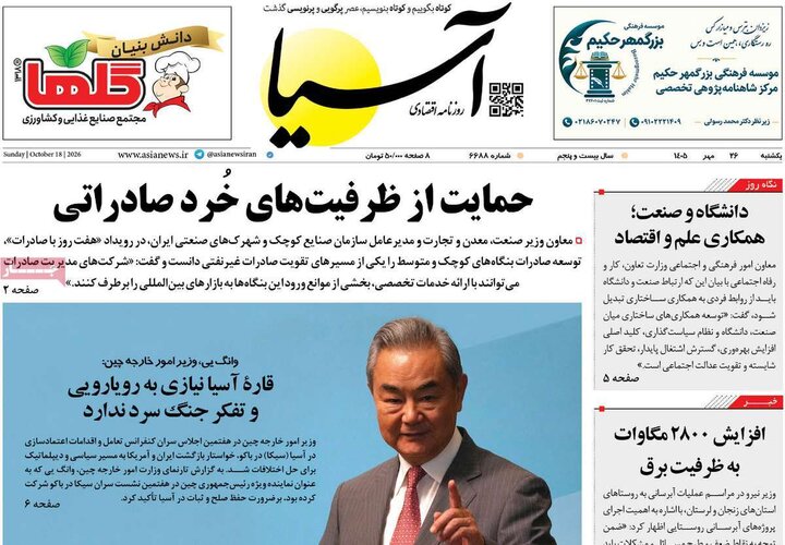 روزنامه‌های اقتصادی 26 مهر