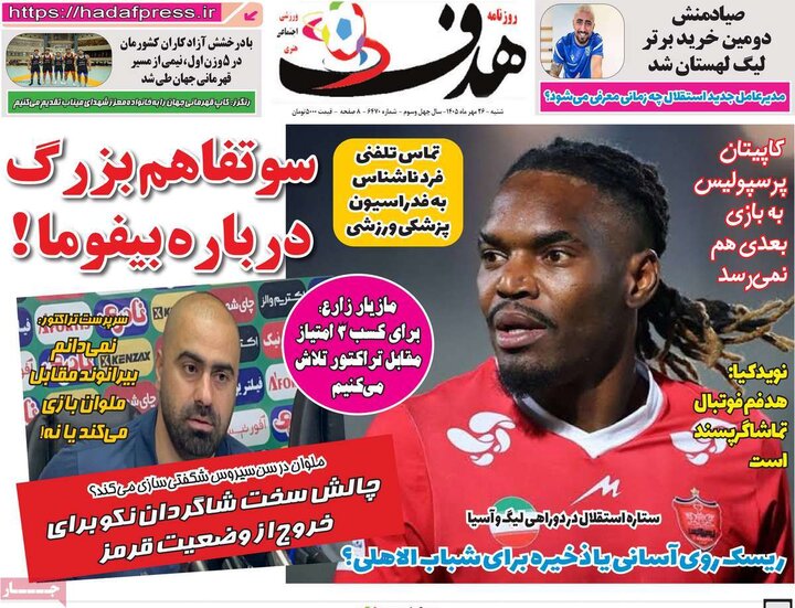 روزنامه‌های ورزشی 26 مهر