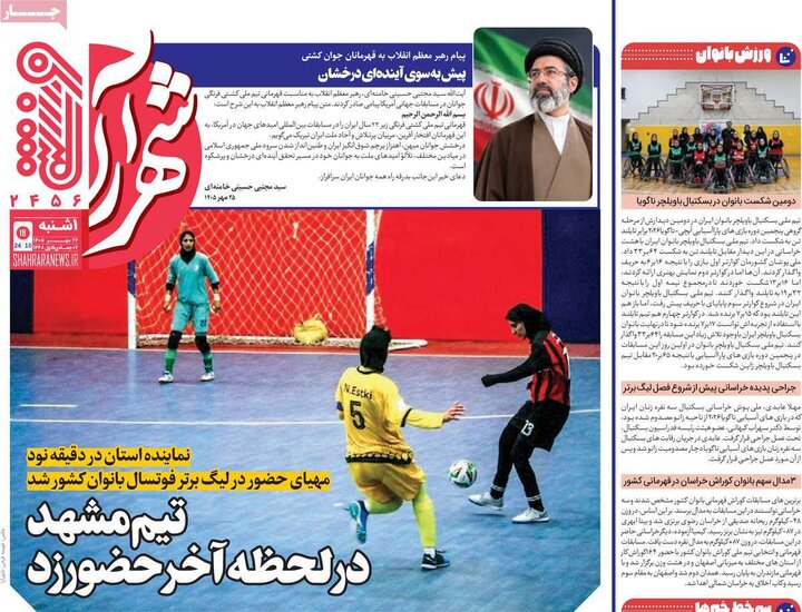 روزنامه‌های ورزشی 26 مهر
